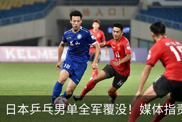 日本乒乓男单全军覆没！媒体指责中国，张本智和直言失利原因