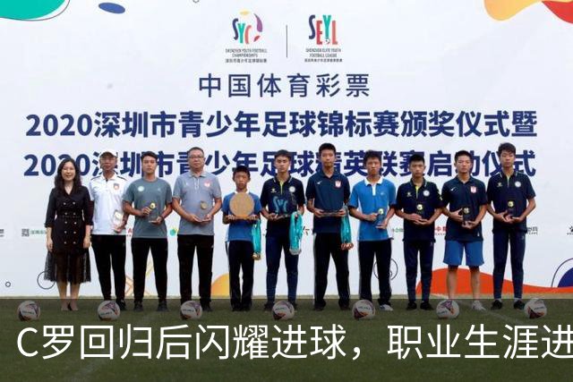 C罗回归后闪耀进球，职业生涯进球数达980，千球成真仅剩20球